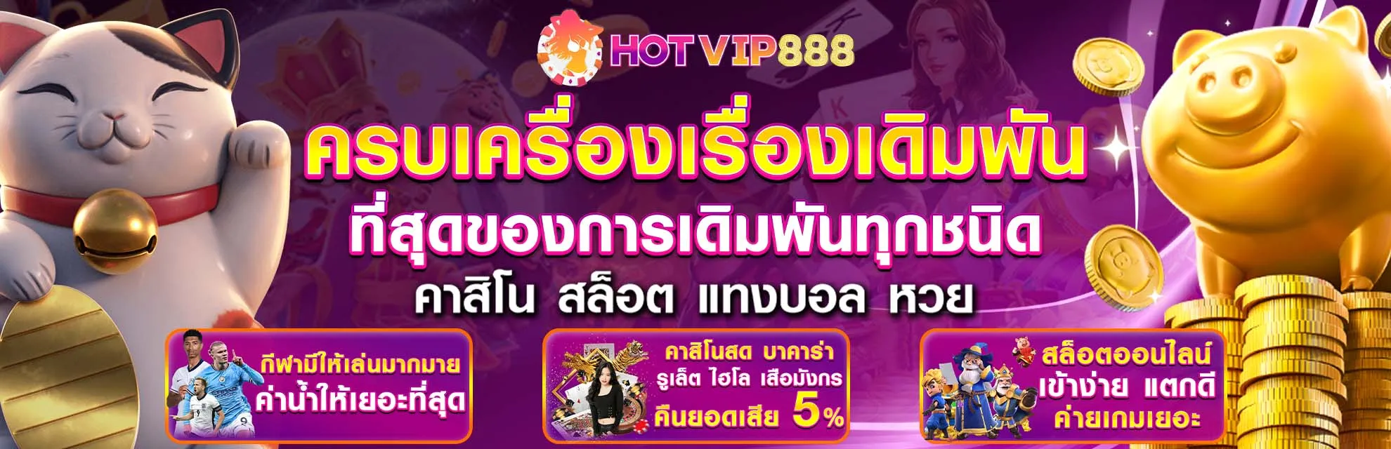 HOTVIP888