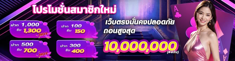 HOTVIP888-โปรสมาชิกใหม่